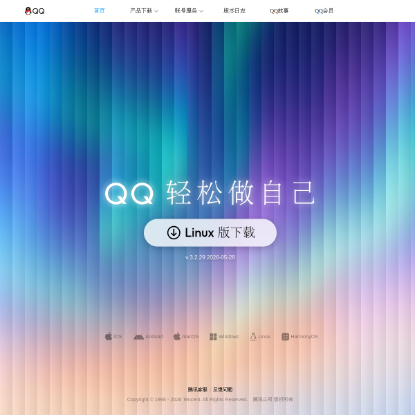 QQ官网截图
