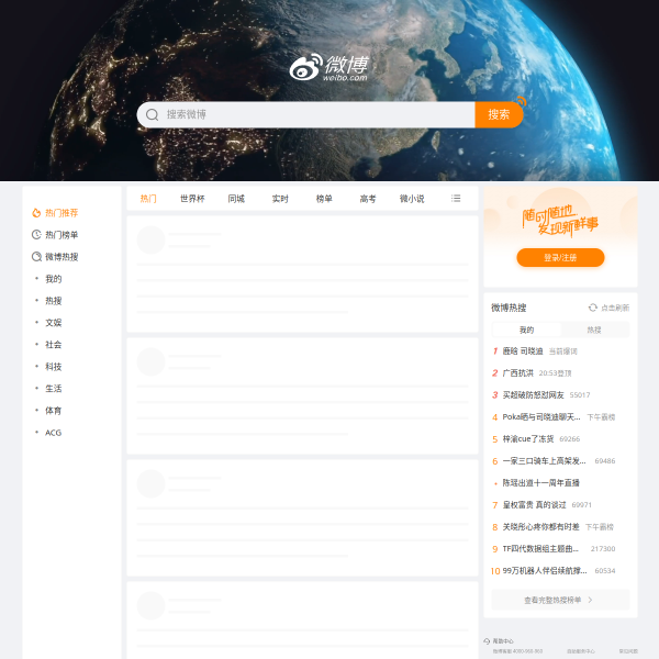 微博官网截图