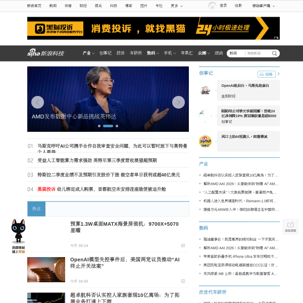 新浪科技官网截图
