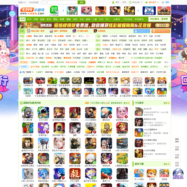 4399官网截图