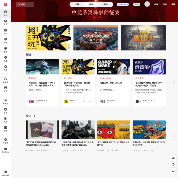 机核网官网截图