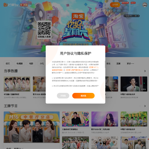 芒果TV官网截图