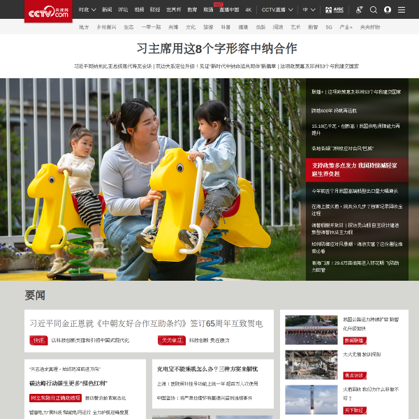央视网官网截图