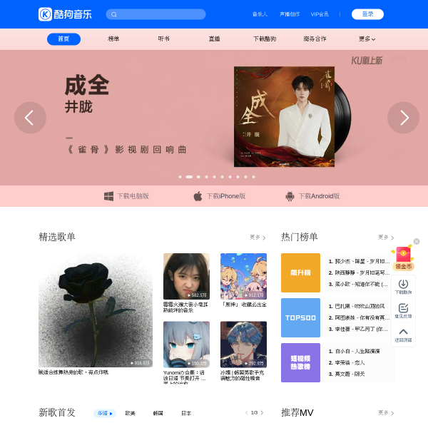 酷狗音乐官网截图