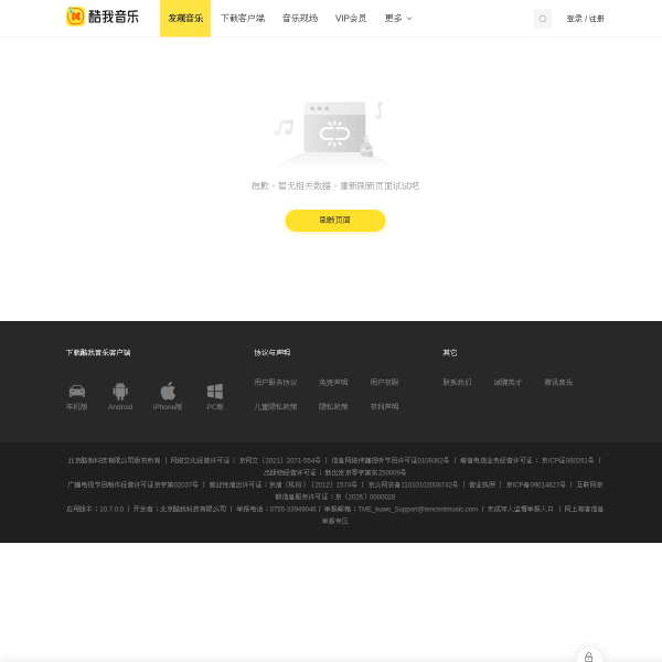 酷我音乐官网截图