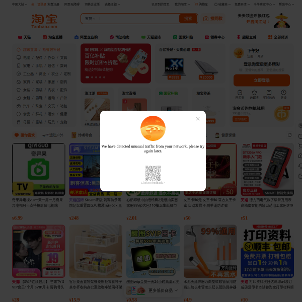 淘宝官网截图