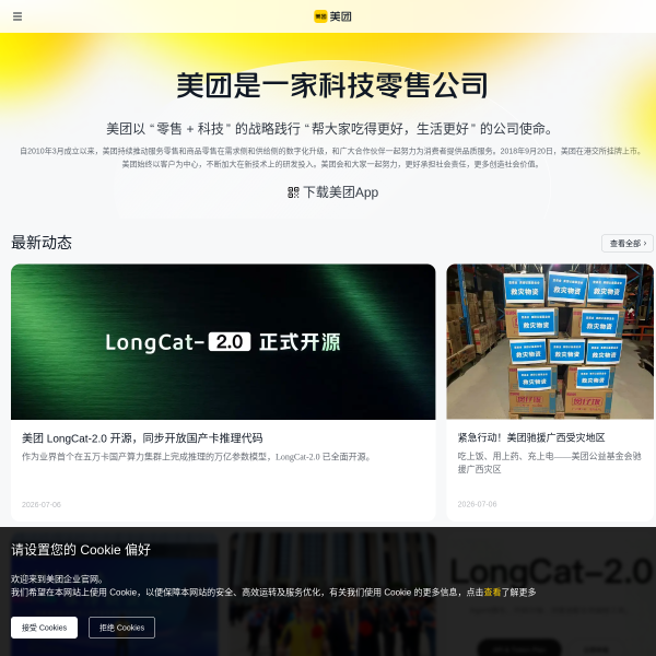 美团官网截图