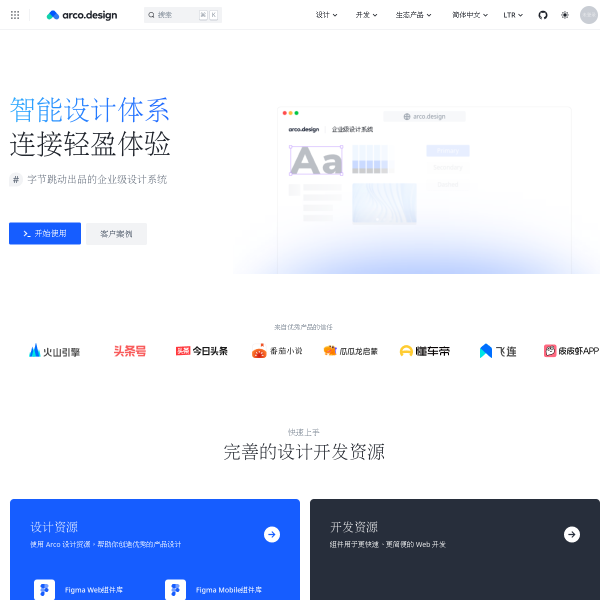 Arco Design官网截图