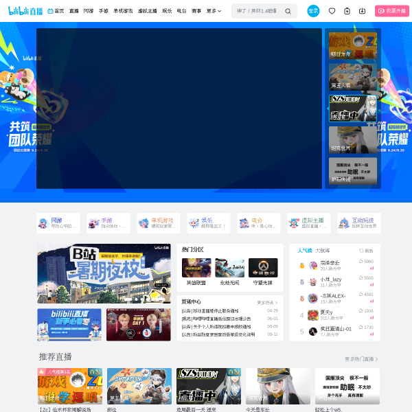 哔哩哔哩直播官网截图
