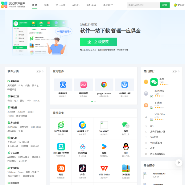 360软件宝库官网截图