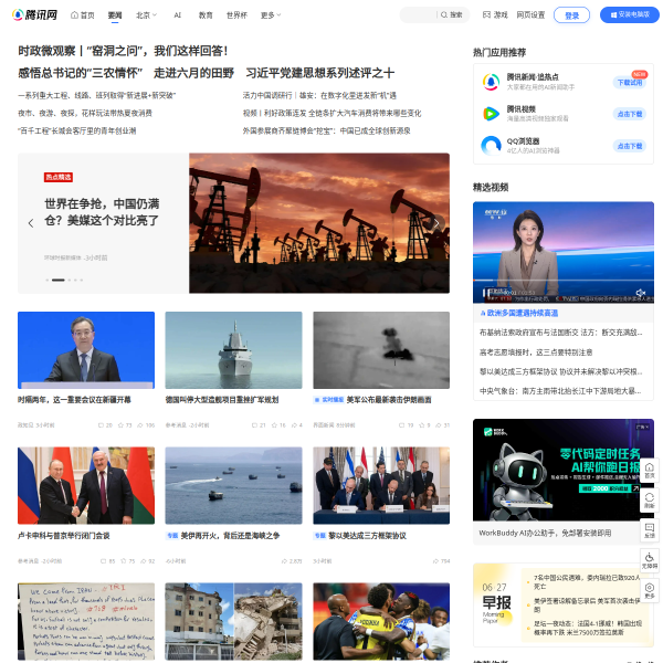 腾讯新闻官网截图