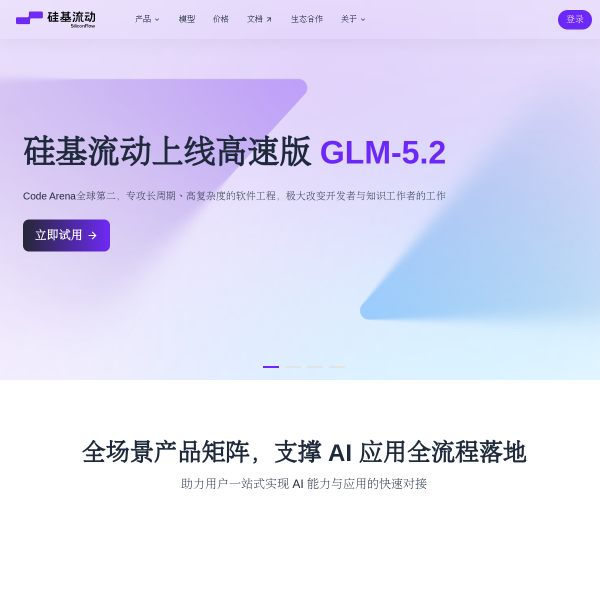 硅基流动官网截图