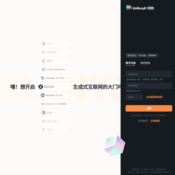 AskManyAI官网截图