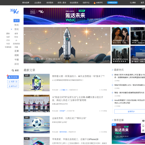 36氪官网截图