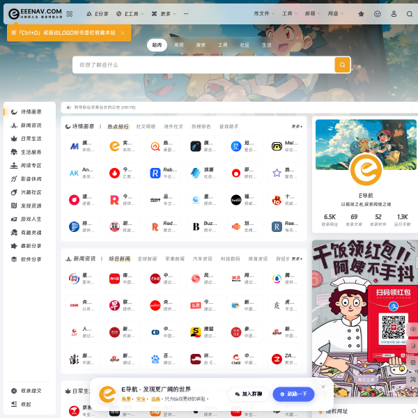 E导航官网截图