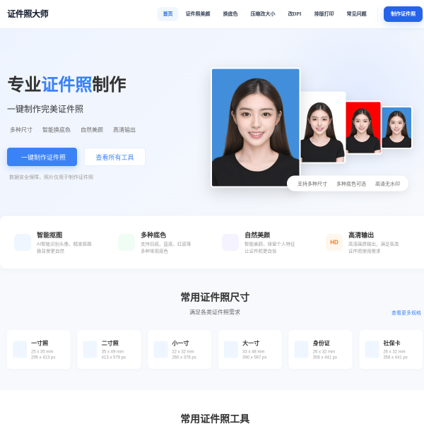 证件照大师官网截图