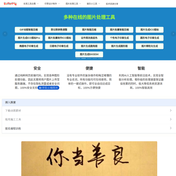 吱吱工具箱官网截图