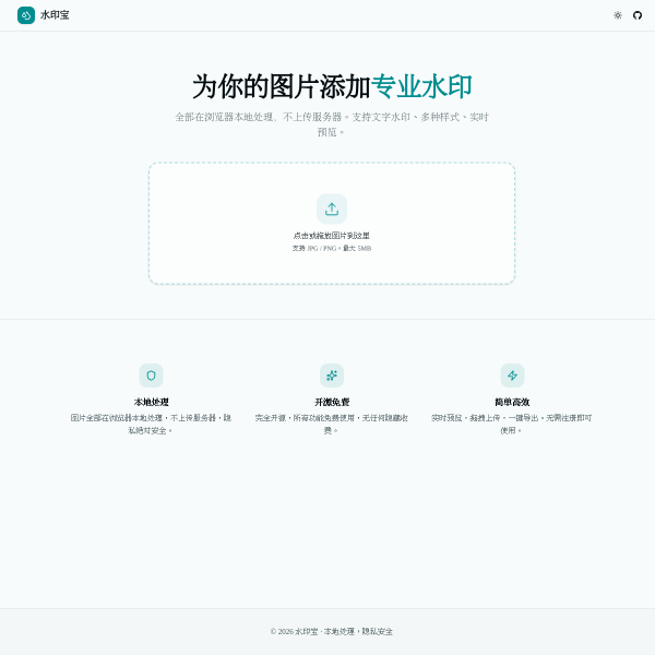 水印宝官网截图