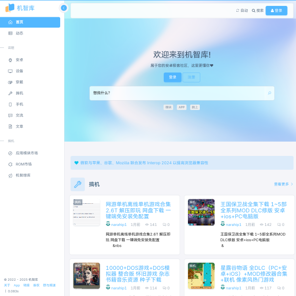 机智库官网截图