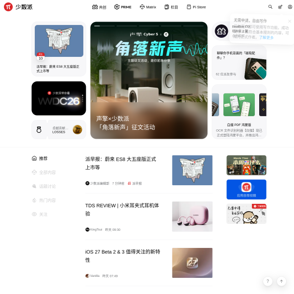 少数派官网截图