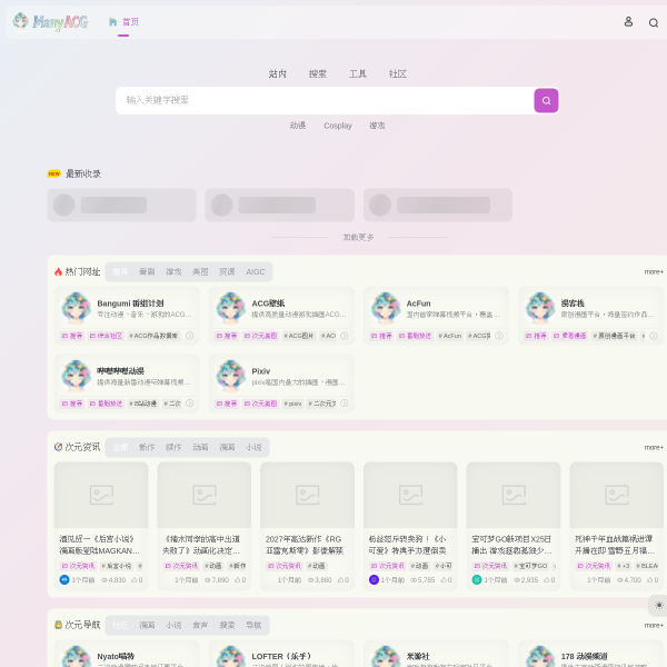 鳗鱼ACG官网截图