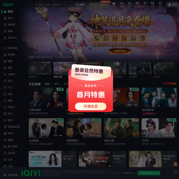 爱奇艺官网截图