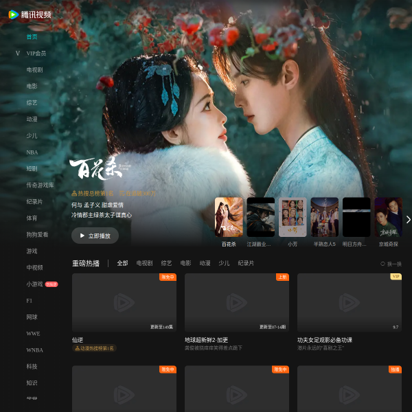 腾讯视频官网截图