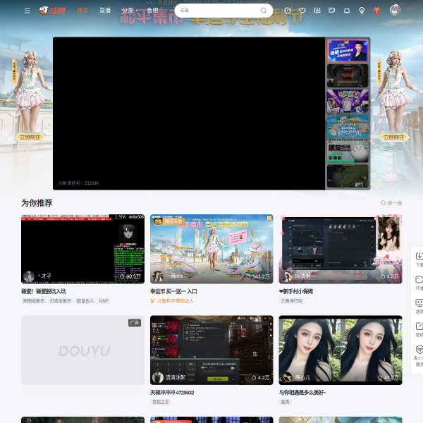斗鱼官网截图