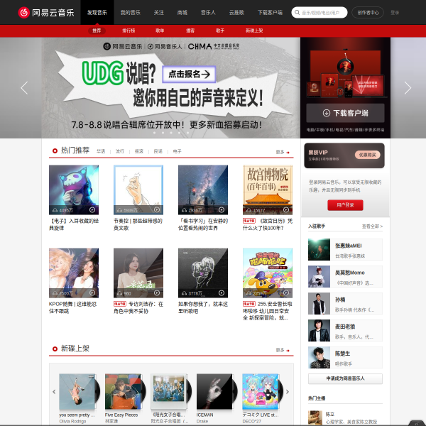 网易云音乐官网截图