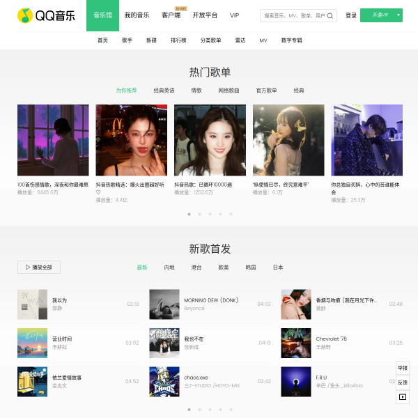 QQ音乐官网截图