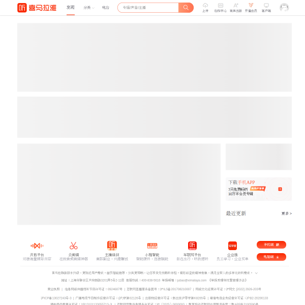 喜马拉雅官网截图