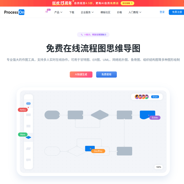 ProcessOn官网截图