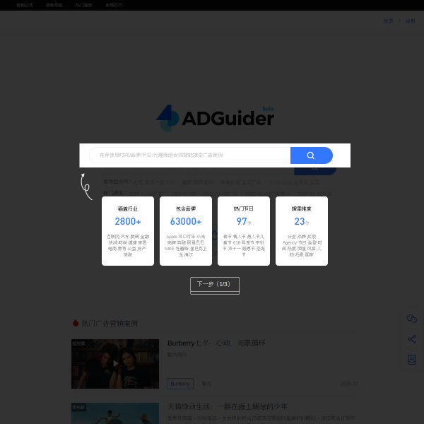 ADGuider官网截图