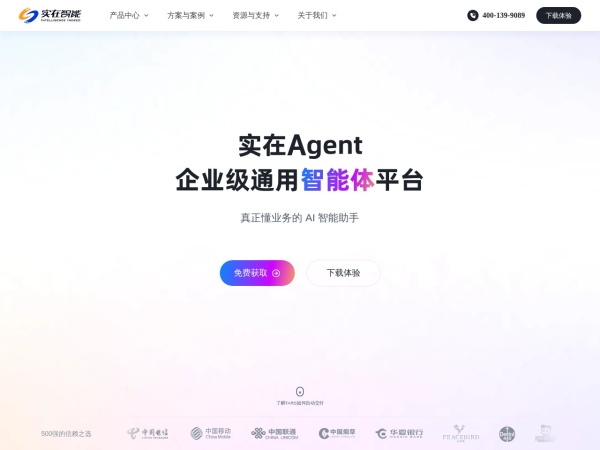 实在智能官网截图