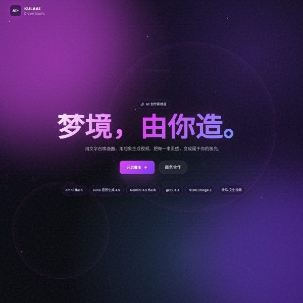 爱坤AI官网截图
