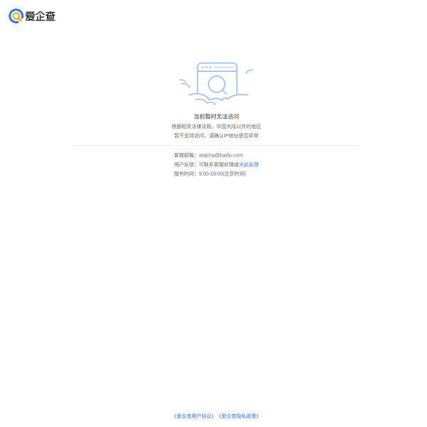 爱企查官网截图