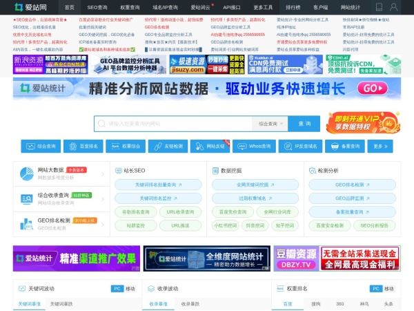 爱站网官网截图