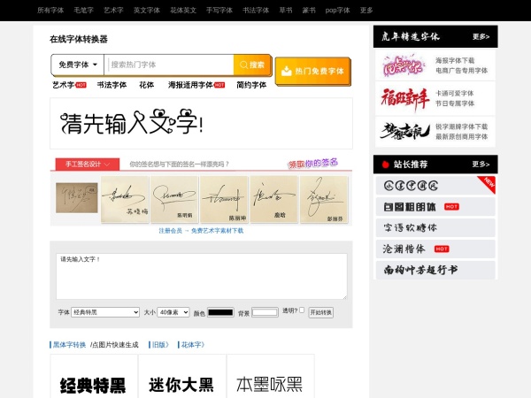 a字体网官网截图