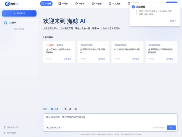 海鲸AI官网截图