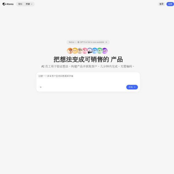 Atoms官网截图