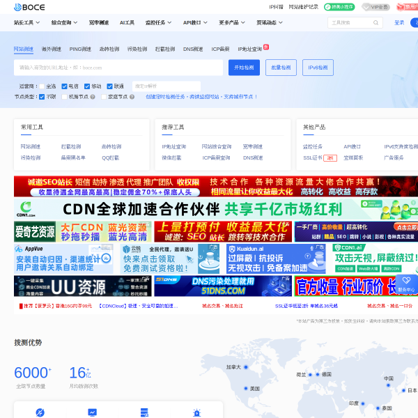 拨测官网截图