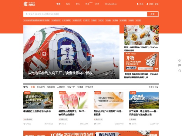 CBNData官网截图