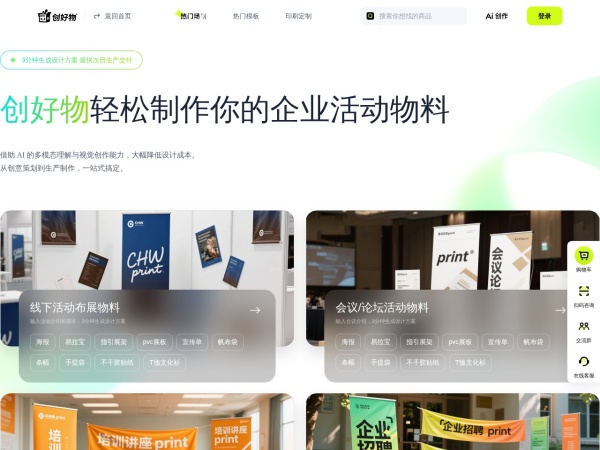 创好物官网截图