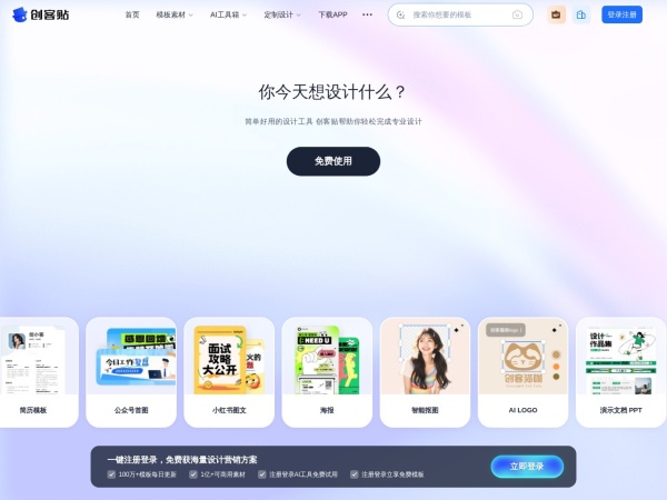 创客贴官网截图