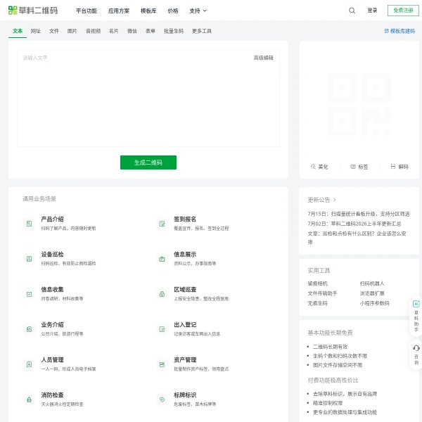 草料二维码官网截图