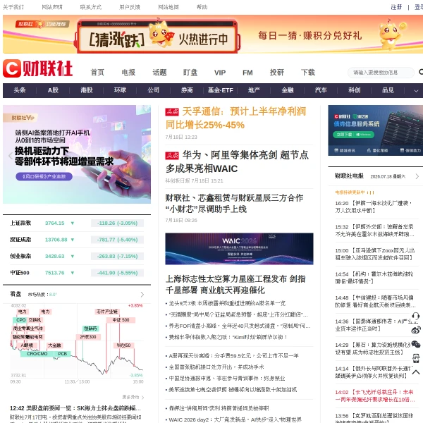 财联社官网截图