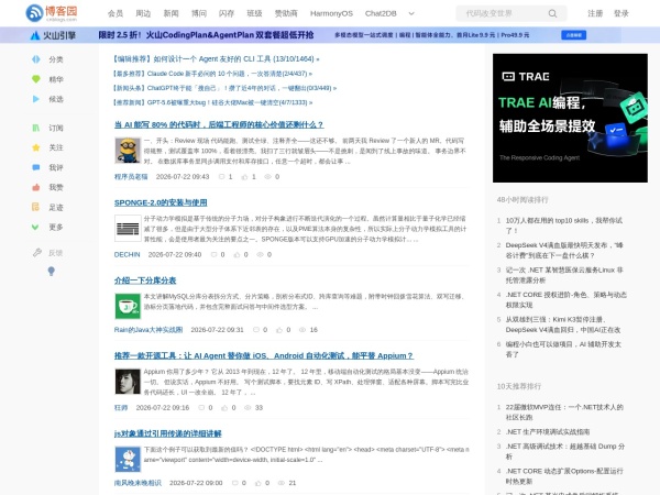 博客园官网截图