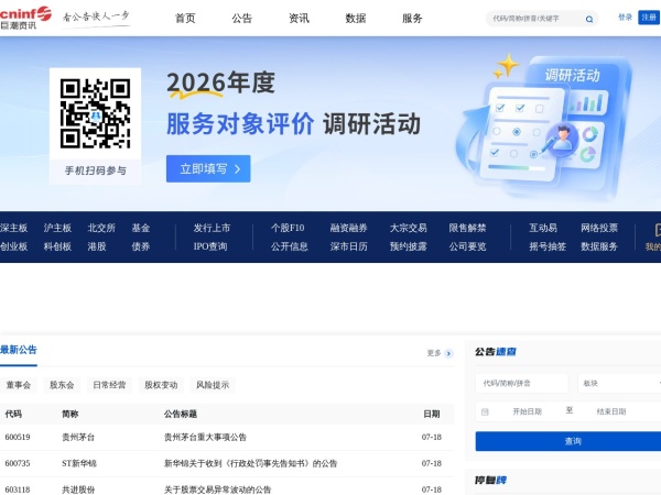 巨潮资讯网官网截图