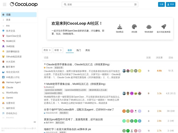 CocoLoop AI社区官网截图