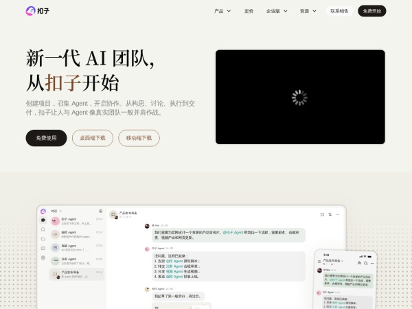 扣子官网截图